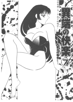 Page 100 of Itan no Kairaku 1