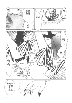 Page 108 of Itan no Kairaku 1