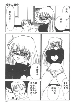 Page 138 of Itan no Kairaku 1