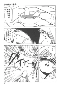 Page 54 of Itan no Kairaku 1