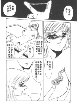 Page 59 of Itan no Kairaku 1