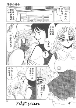 Page 72 of Itan no Kairaku 1