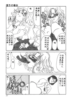 Page 74 of Itan no Kairaku 1