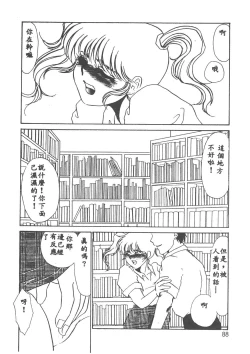 Page 85 of Itan no Kairaku 1