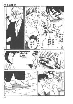 Page 86 of Itan no Kairaku 1