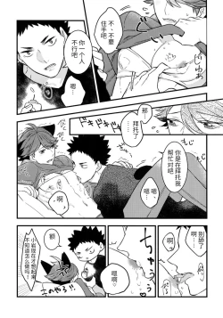 Page 11 of Iwa-chan no Neko ni Naritai 3 | 我想成为小岩的猫3