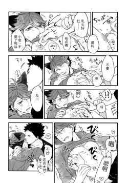 Page 16 of Iwa-chan no Neko ni Naritai 3 | 我想成为小岩的猫3