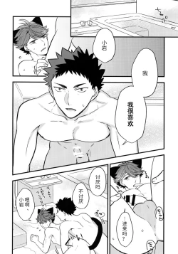 Page 22 of Iwa-chan no Neko ni Naritai 3 | 我想成为小岩的猫3