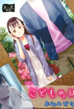 Page 1 of Kodomo no Hi