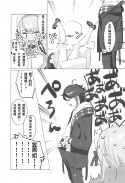 Page 5 of Sensitive Change!