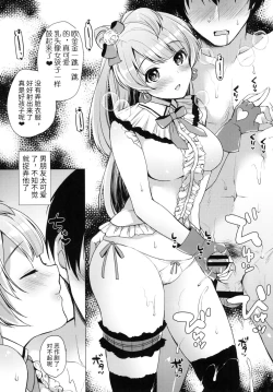 Page 12 of Kotori to Icha Love Ecchi