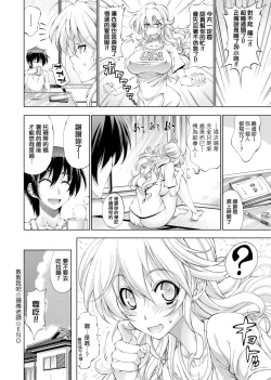 Page 83 of Suketto Sanjou!! | 助拳人參上!!