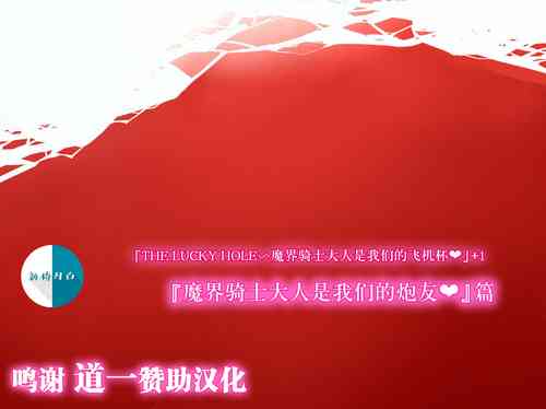 Download THE LUCKY HOLE Makai Kishi-sama wa Bokura no Onaho