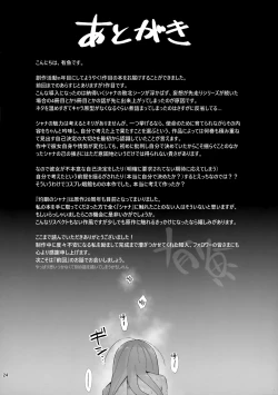 Page 23 of Joukan no Yogite