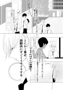 Page 14 of Motto Zutto Itoshite 18 Kinpan