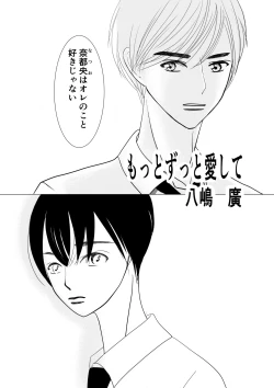 Page 1 of Motto Zutto Itoshite 18 Kinpan