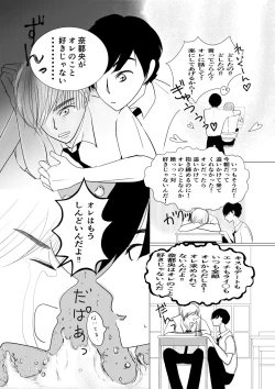 Page 8 of Motto Zutto Itoshite 18 Kinpan