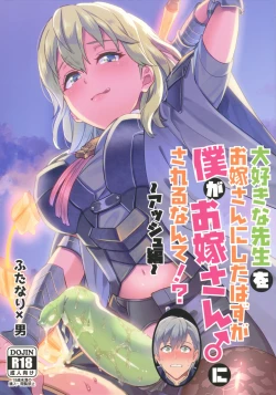 Page 1 of Daisuki na Sensei o Oyomesan ni Sareru nante!?