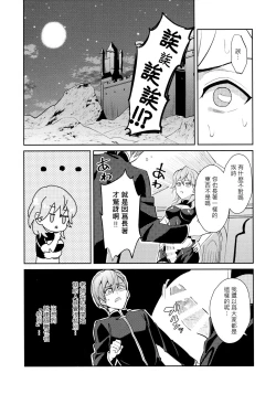 Page 7 of Daisuki na Sensei o Oyomesan ni Sareru nante!?