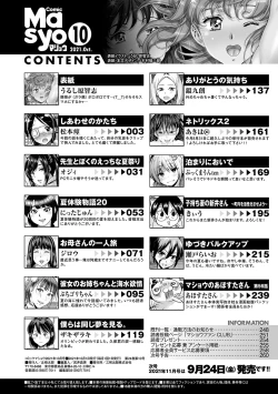 Page 263 of COMIC Masyo 2021-10