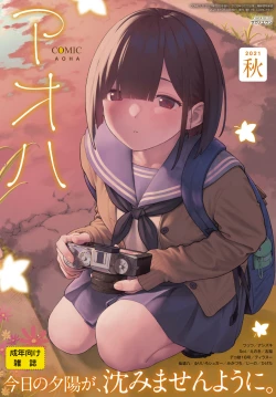 Page 1 of COMIC AOHA 2021 Aki