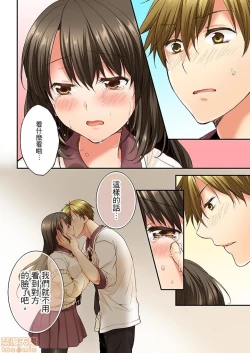 Page 105 of 幼馴染にイかされるなんて…!同居初日に喧嘩エッチ1-10