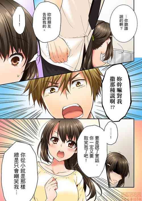 Download 幼馴染にイかされるなんて…!同居初日に喧嘩エッチ1-10