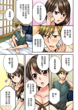 Page 104 of 幼馴染にイかされるなんて…!同居初日に喧嘩エッチ21-30