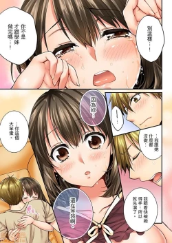 Page 20 of 幼馴染にイかされるなんて…!同居初日に喧嘩エッチ21-30