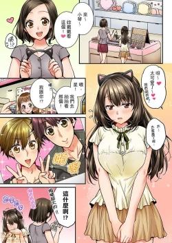 Page 76 of 幼馴染にイかされるなんて…!同居初日に喧嘩エッチ21-30