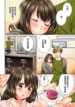 Page 25 of 幼馴染にイかされるなんて…!同居初日に喧嘩エッチ45-46