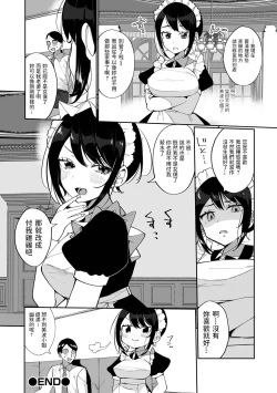 Page 16 of Uchi no Maid wa Buaisou?