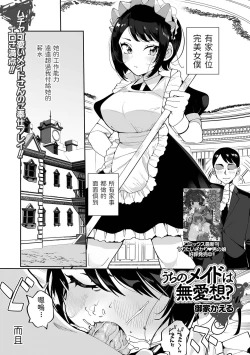 Page 1 of Uchi no Maid wa Buaisou?