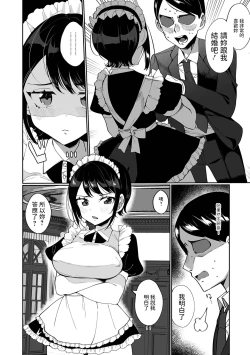 Page 4 of Uchi no Maid wa Buaisou?