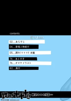 Page 3 of Tatakae!+++!! 3