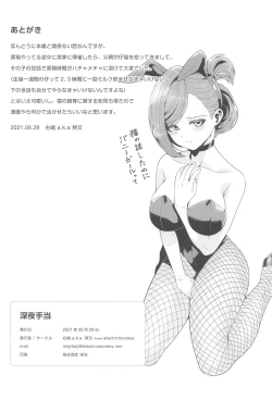 Page 25 of Shinya Teate