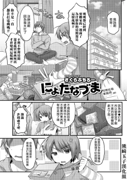 Page 1 of Nyotanazuma