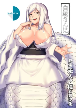 Page 1 of Shirohebi-san ni