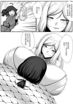 Page 4 of Shirohebi-san ni