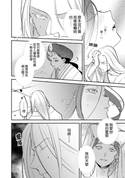 Page 136 of Oeyama suimutan utsukushiki oni no toraware hime | 大江山醉夢逸話 美麗的鬼與被囚禁的公主 Ch. 1-5