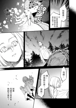 Page 137 of Oeyama suimutan utsukushiki oni no toraware hime | 大江山醉夢逸話 美麗的鬼與被囚禁的公主 Ch. 1-5