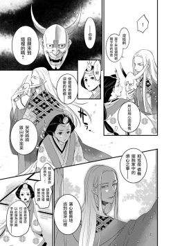 Page 18 of Oeyama suimutan utsukushiki oni no toraware hime | 大江山醉夢逸話 美麗的鬼與被囚禁的公主 Ch. 1-5