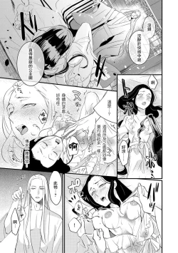 Page 24 of Oeyama suimutan utsukushiki oni no toraware hime | 大江山醉夢逸話 美麗的鬼與被囚禁的公主 Ch. 1-5