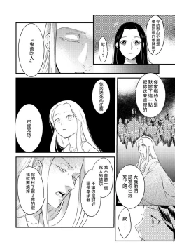 Page 46 of Oeyama suimutan utsukushiki oni no toraware hime | 大江山醉夢逸話 美麗的鬼與被囚禁的公主 Ch. 1-5