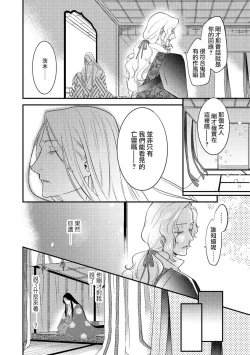 Page 48 of Oeyama suimutan utsukushiki oni no toraware hime | 大江山醉夢逸話 美麗的鬼與被囚禁的公主 Ch. 1-5