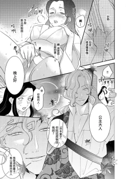 Page 69 of Oeyama suimutan utsukushiki oni no toraware hime | 大江山醉夢逸話 美麗的鬼與被囚禁的公主 Ch. 1-5