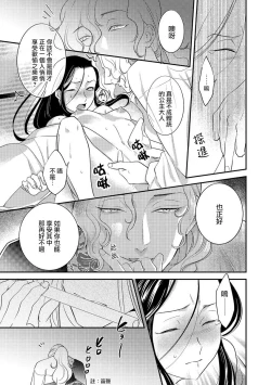 Page 71 of Oeyama suimutan utsukushiki oni no toraware hime | 大江山醉夢逸話 美麗的鬼與被囚禁的公主 Ch. 1-5