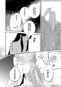 Page 84 of Oeyama suimutan utsukushiki oni no toraware hime | 大江山醉夢逸話 美麗的鬼與被囚禁的公主 Ch. 1-5