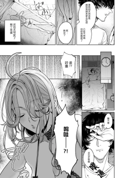 Page 15 of kuzudakedo… dekiai. Osananajimi no honki ga yabai | 驯幼染认真起来是非常糟糕的溺爱  Ch. 1-3