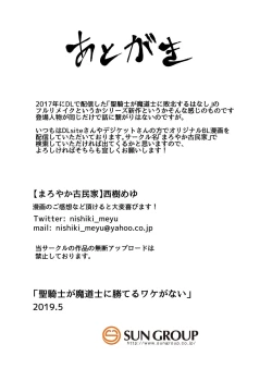 Page 29 of Seikishi ga Madoushi ni Kateru Wake ga Nai